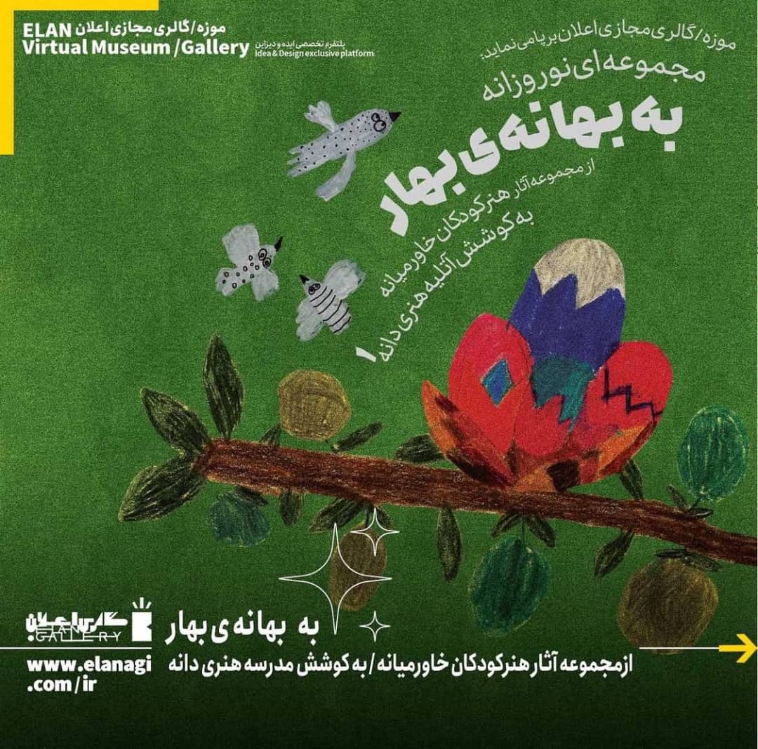 موزه/ گالری مجازی اعلان